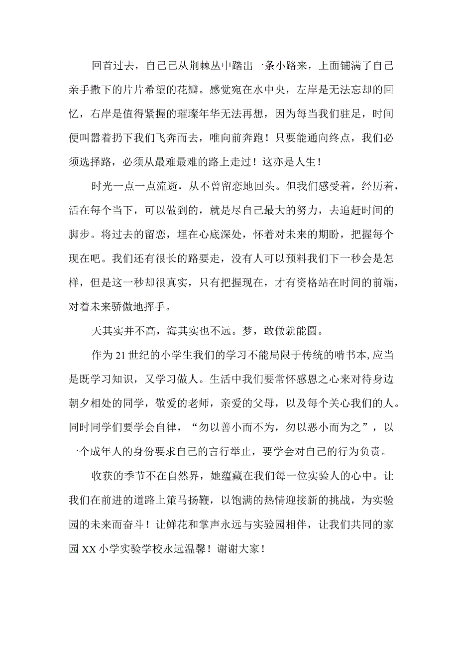 新学期小学开学典礼校长讲稿.docx_第2页