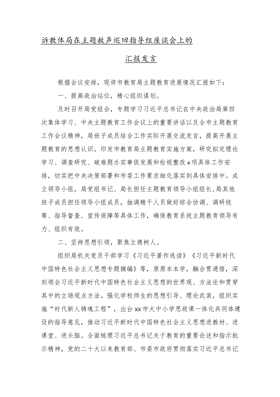 （十篇合集）专项巡视巡察整改专题会上的研讨交流材料.docx_第2页