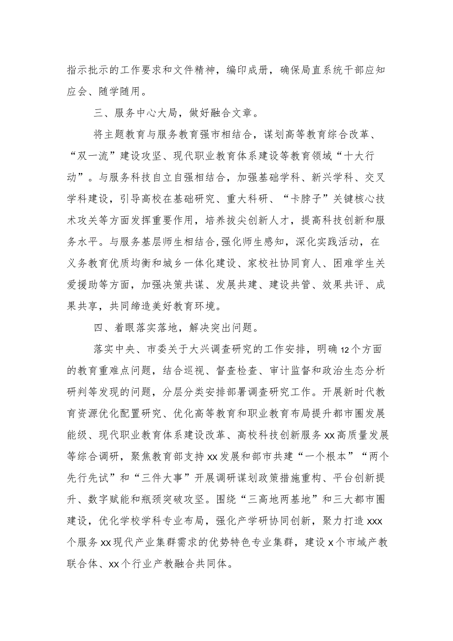 （十篇合集）专项巡视巡察整改专题会上的研讨交流材料.docx_第3页