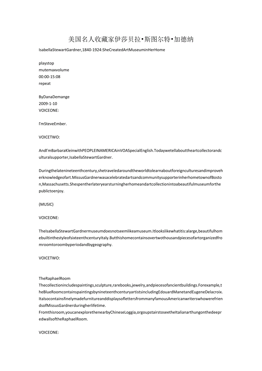 美国名人收藏家伊莎贝拉·斯图尔特·加德纳.docx_第1页