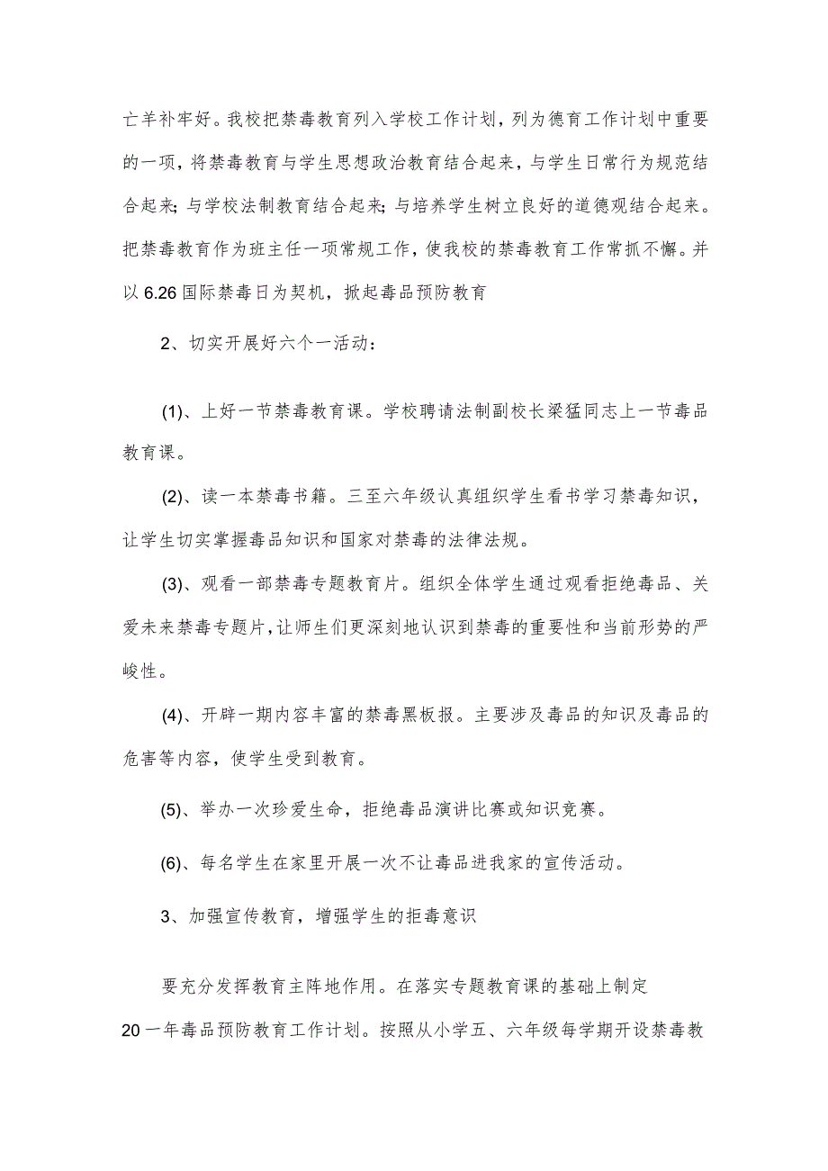 禁毒特色宣传方案(4篇).docx_第2页