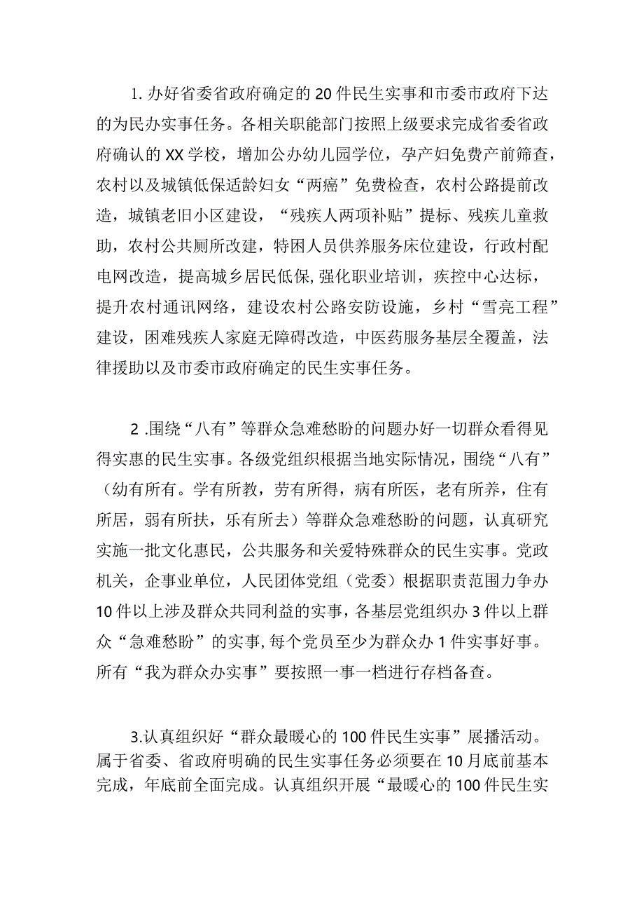 单位开展“我为群众办实事”实践活动方案（汇总四篇）.docx_第2页