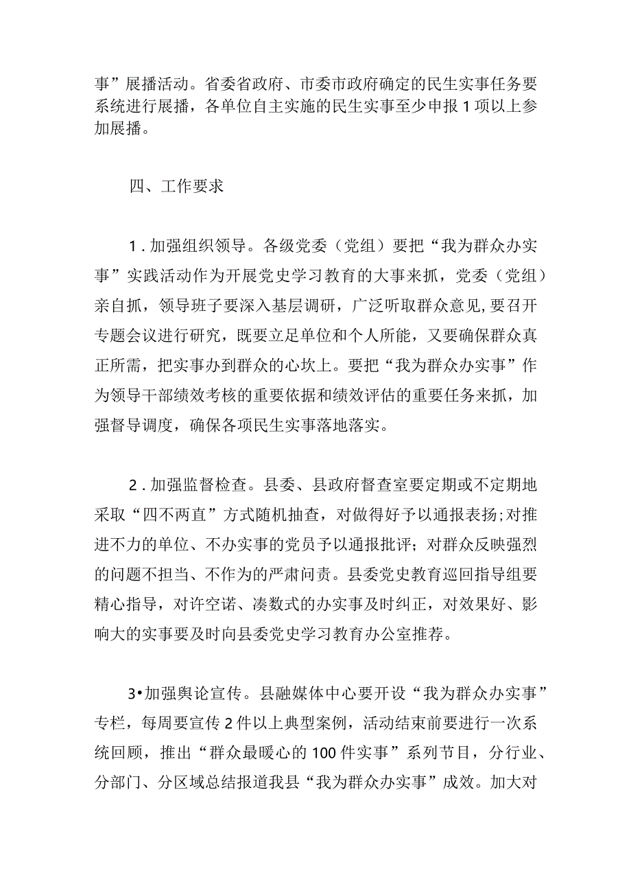 单位开展“我为群众办实事”实践活动方案（汇总四篇）.docx_第3页