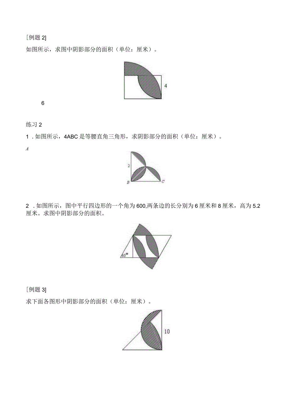 圆的面积拔高2.docx_第3页