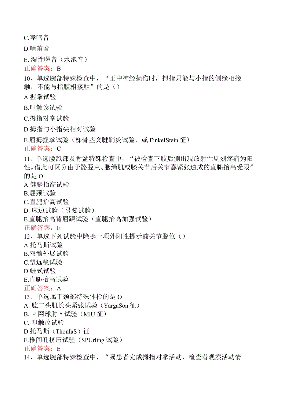 康复医学治疗技术(主管技师)：体格检查必看考点三.docx_第3页