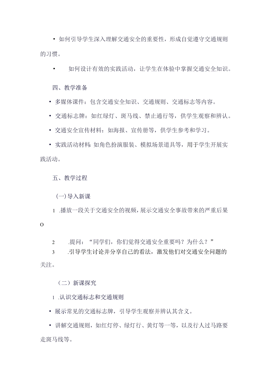 《22安全出行》（教案）四年级上册综合实践活动安徽大学版.docx_第2页