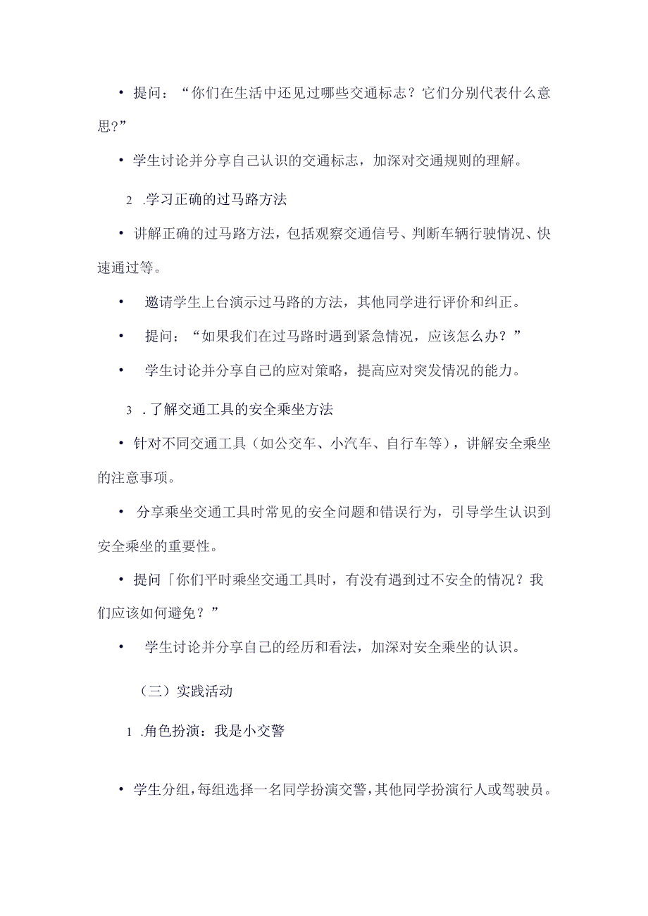 《22安全出行》（教案）四年级上册综合实践活动安徽大学版.docx_第3页