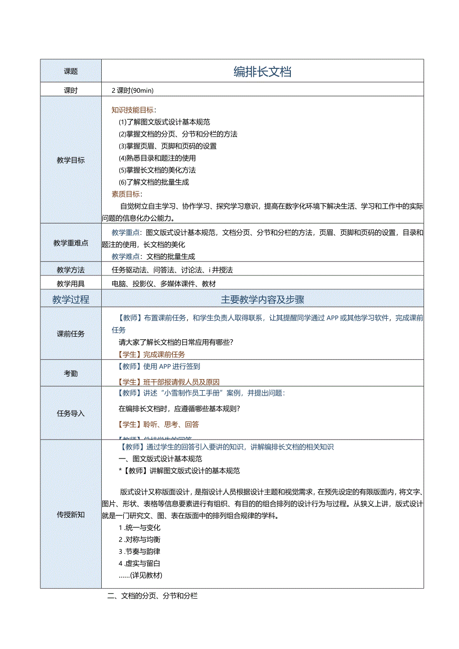 中职《信息技术与人工智能（上册）[Win10+WPS]》教案第16课编排长文档.docx_第1页