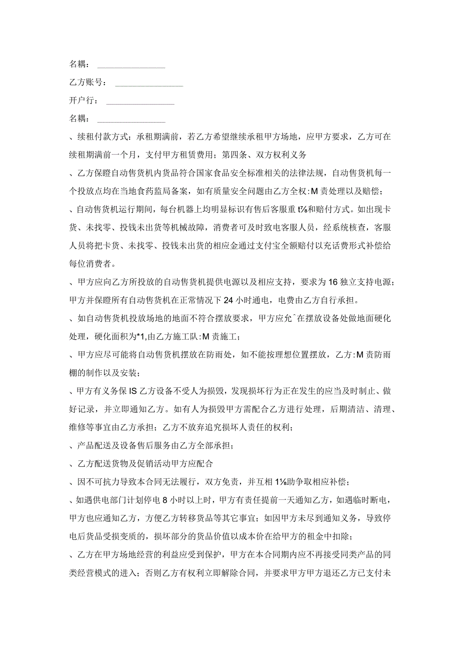 自动售卖机租赁合同.docx_第2页