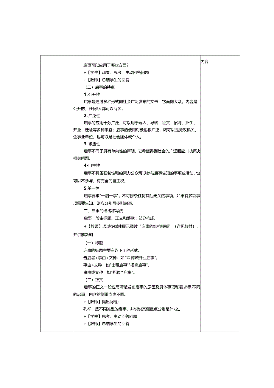 中职《应用文写作实务》教案第8课启事和条据.docx_第2页