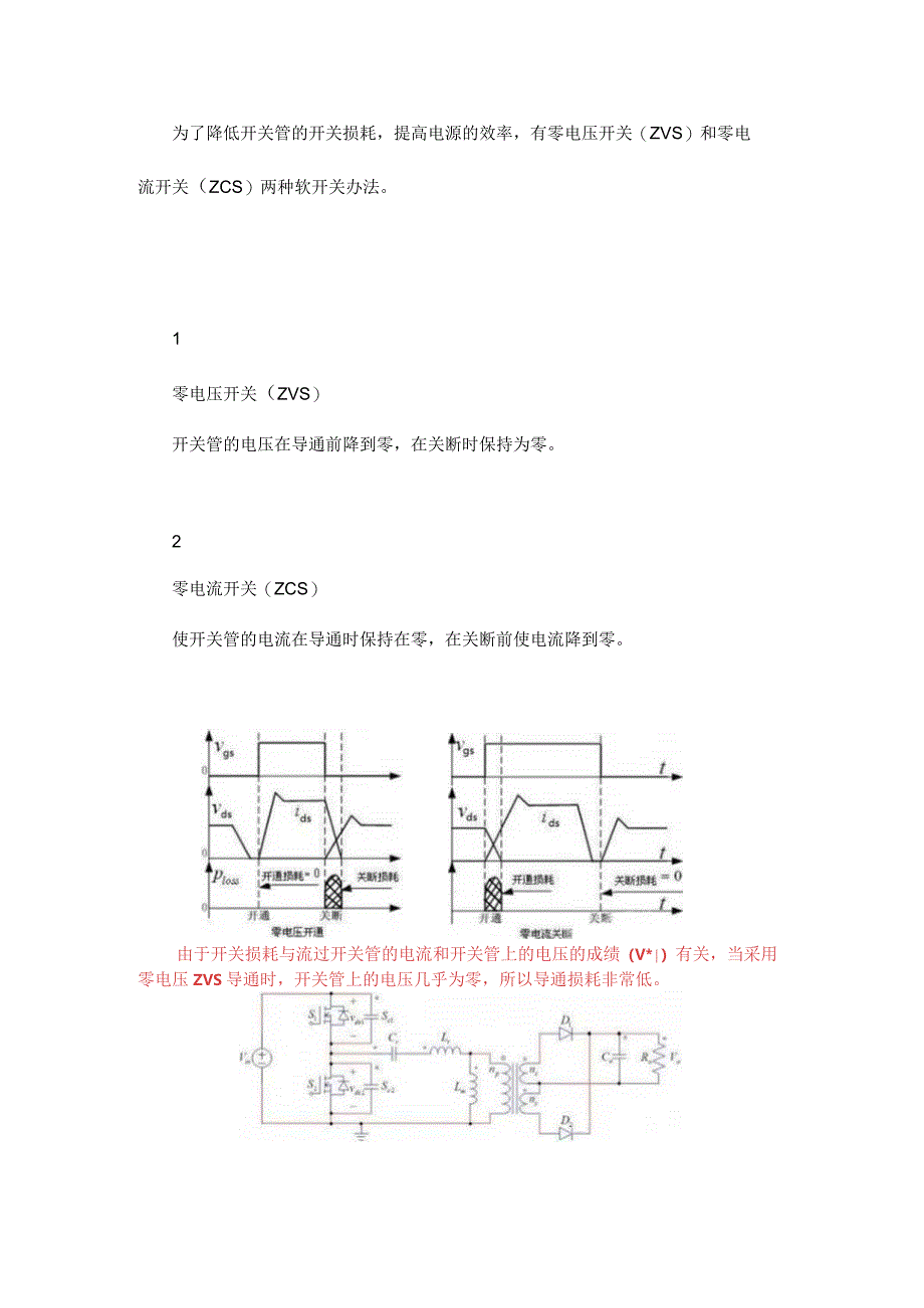 这么完整的LLC原理讲解不分享出来可惜了！.docx_第2页