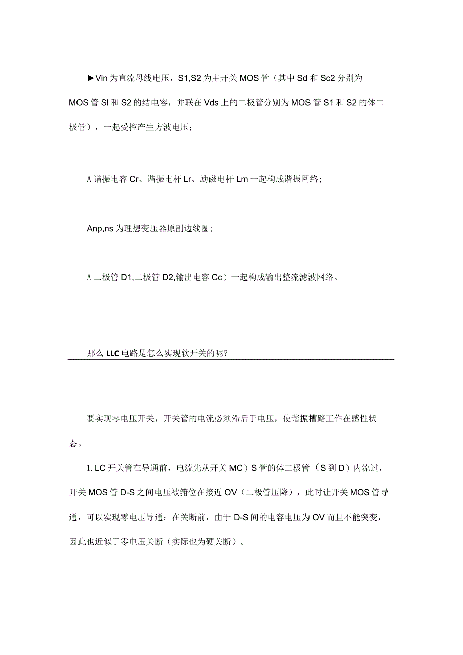 这么完整的LLC原理讲解不分享出来可惜了！.docx_第3页