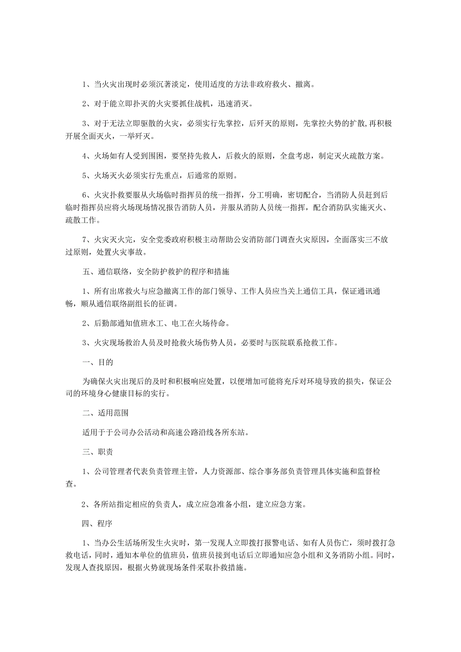 地铁广告投放应急预案.docx_第2页