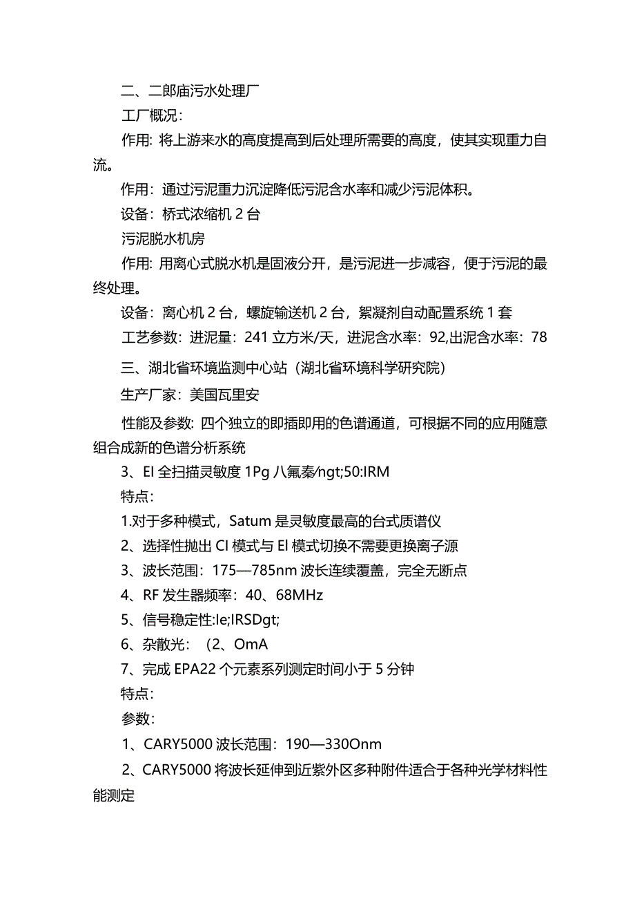 环境专业实习报告（14篇）.docx_第3页