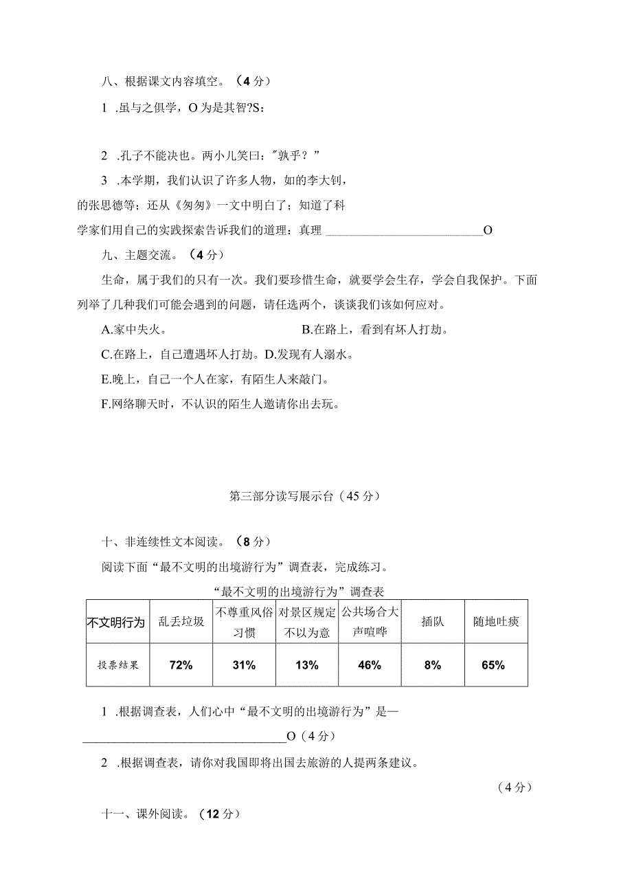 统编教材人教部编版六年级下册期末测试卷附答案.docx_第3页