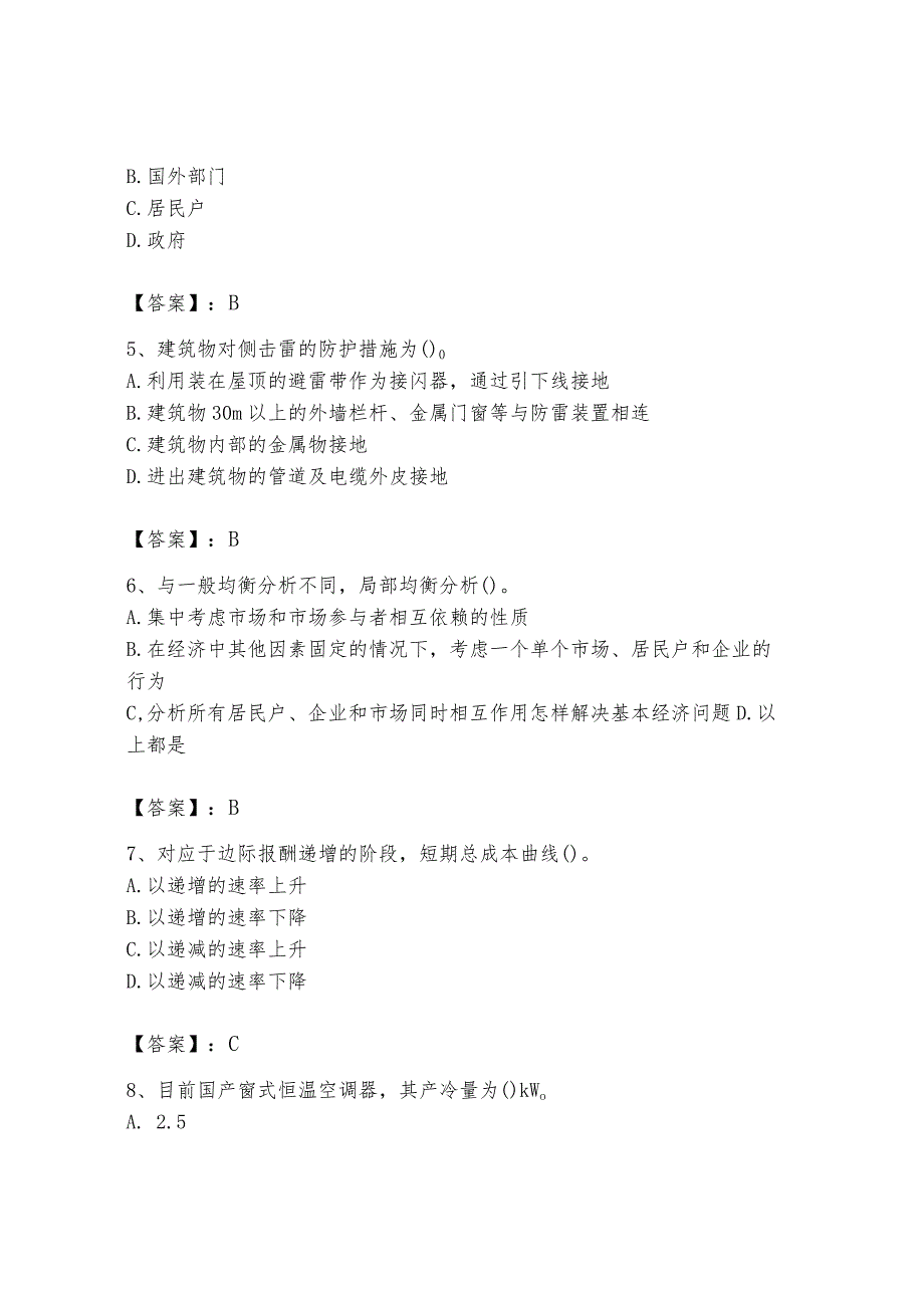 2024年国家电网招聘之金融类题库及答案（最新）.docx_第2页