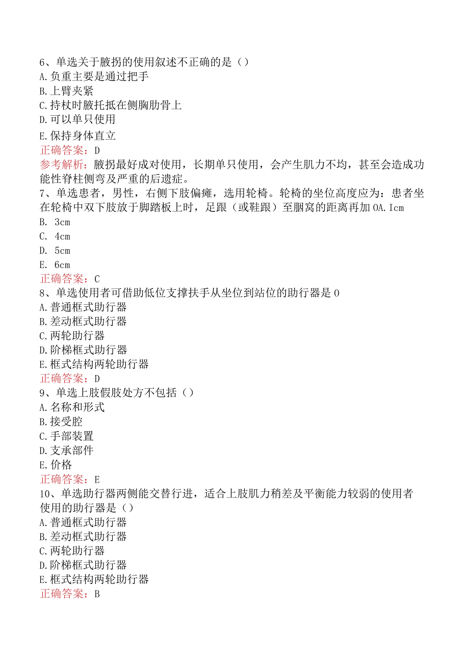 康复医学治疗技术(主管技师)：康复工程题库考点六.docx_第2页