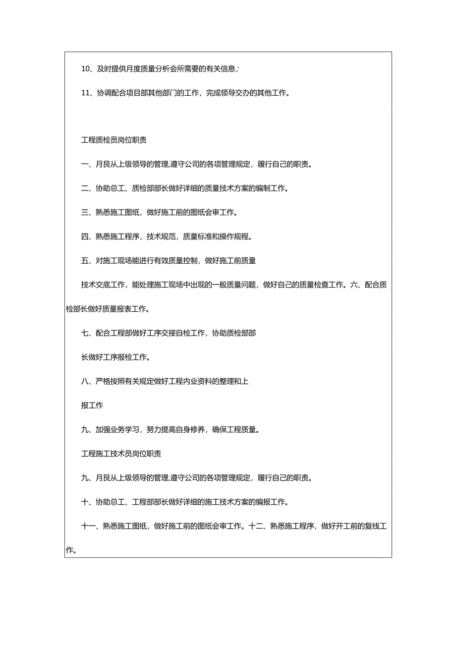 2024年工地质检员岗位职责（共5篇）-大文斗范文网.docx_第3页