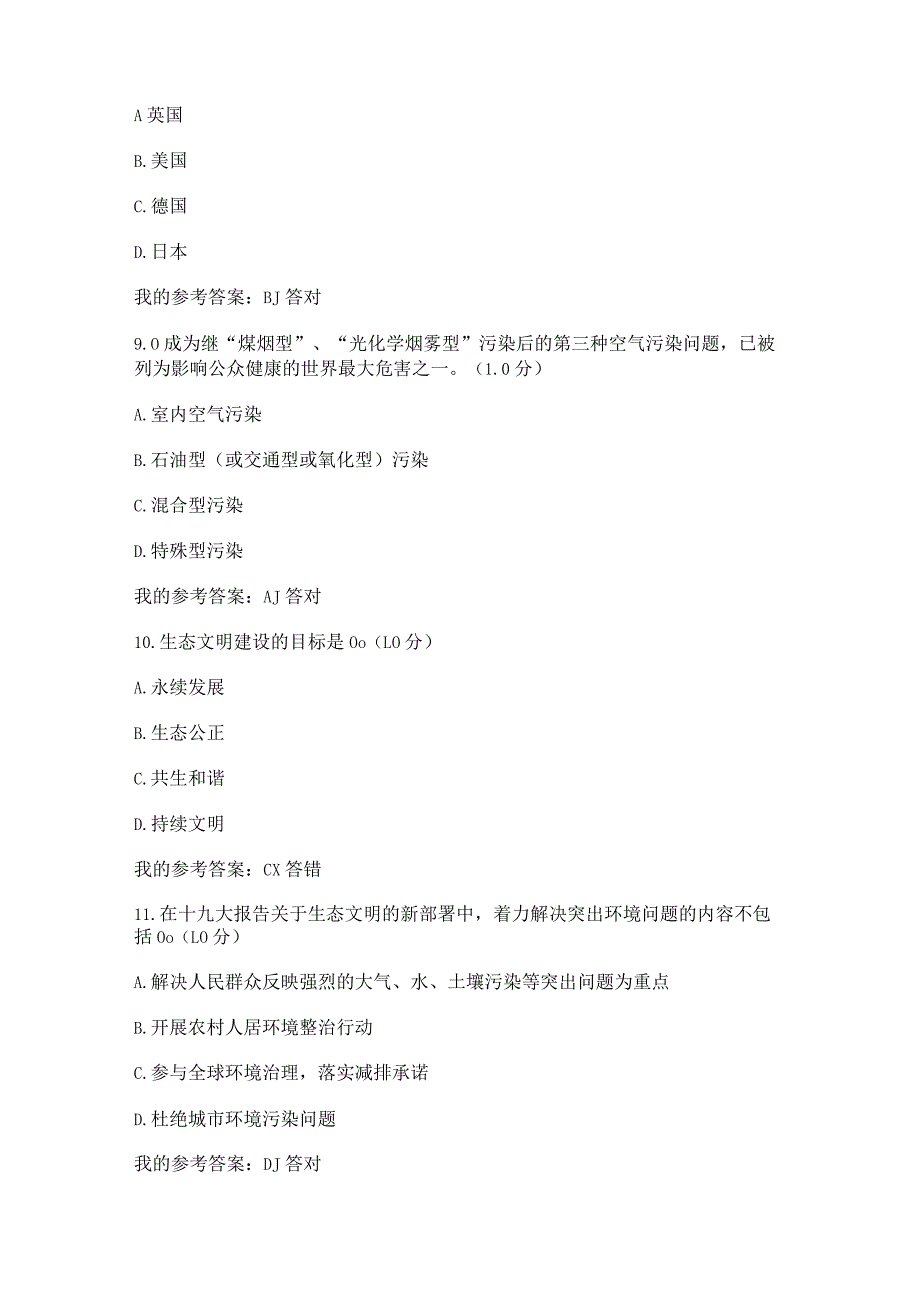 专业技术人员继续教育考试题及答案.docx_第3页