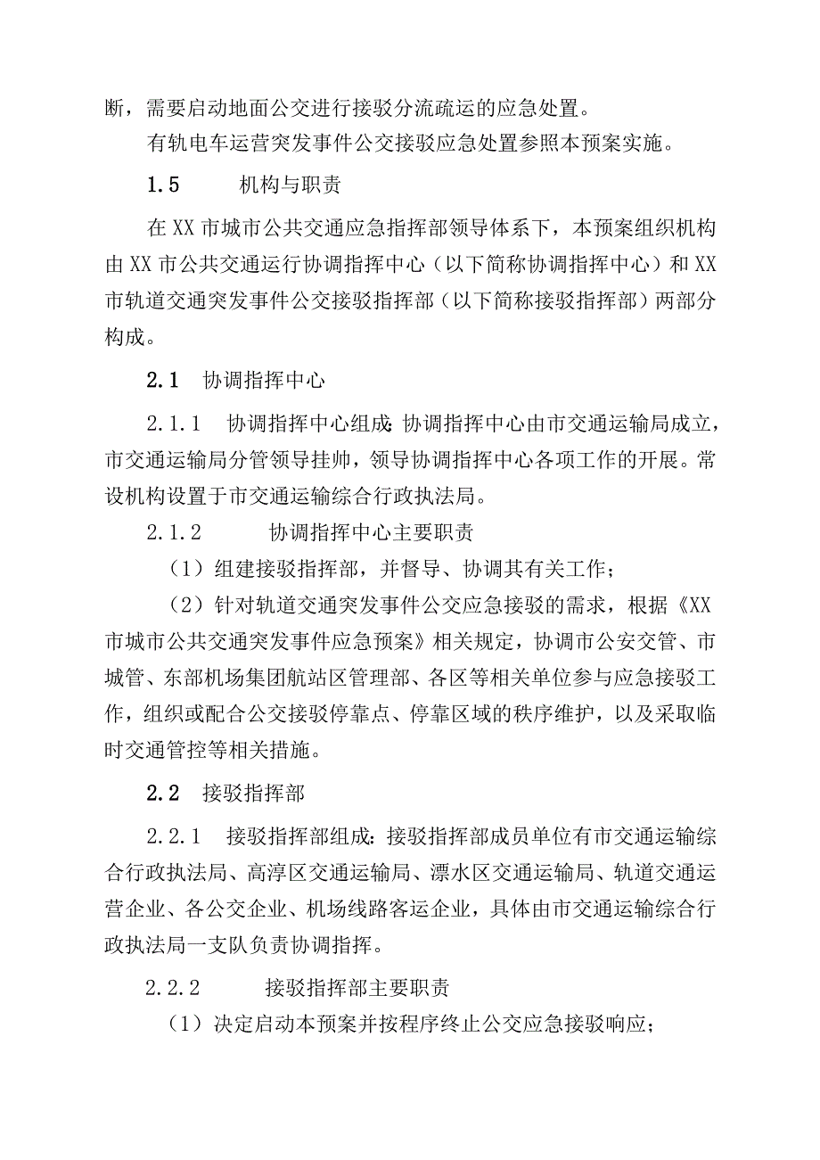 轨道交通运营突发事件公交接驳应急预案.docx_第2页