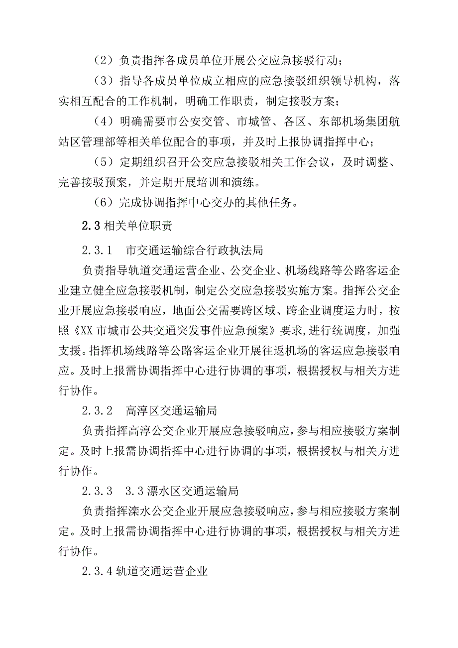 轨道交通运营突发事件公交接驳应急预案.docx_第3页