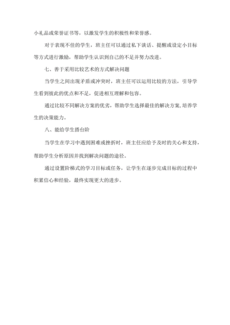 班主任调动学生积极性的8个策略.docx_第3页