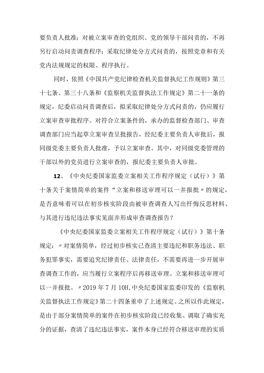 审理实务第二部分.docx_第2页