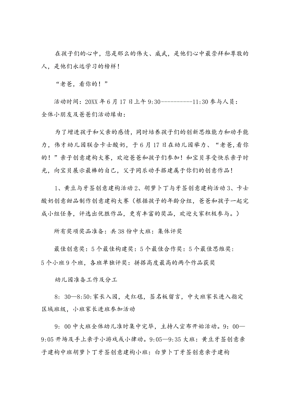 幼儿园父亲节活动方案设计4篇.docx_第3页