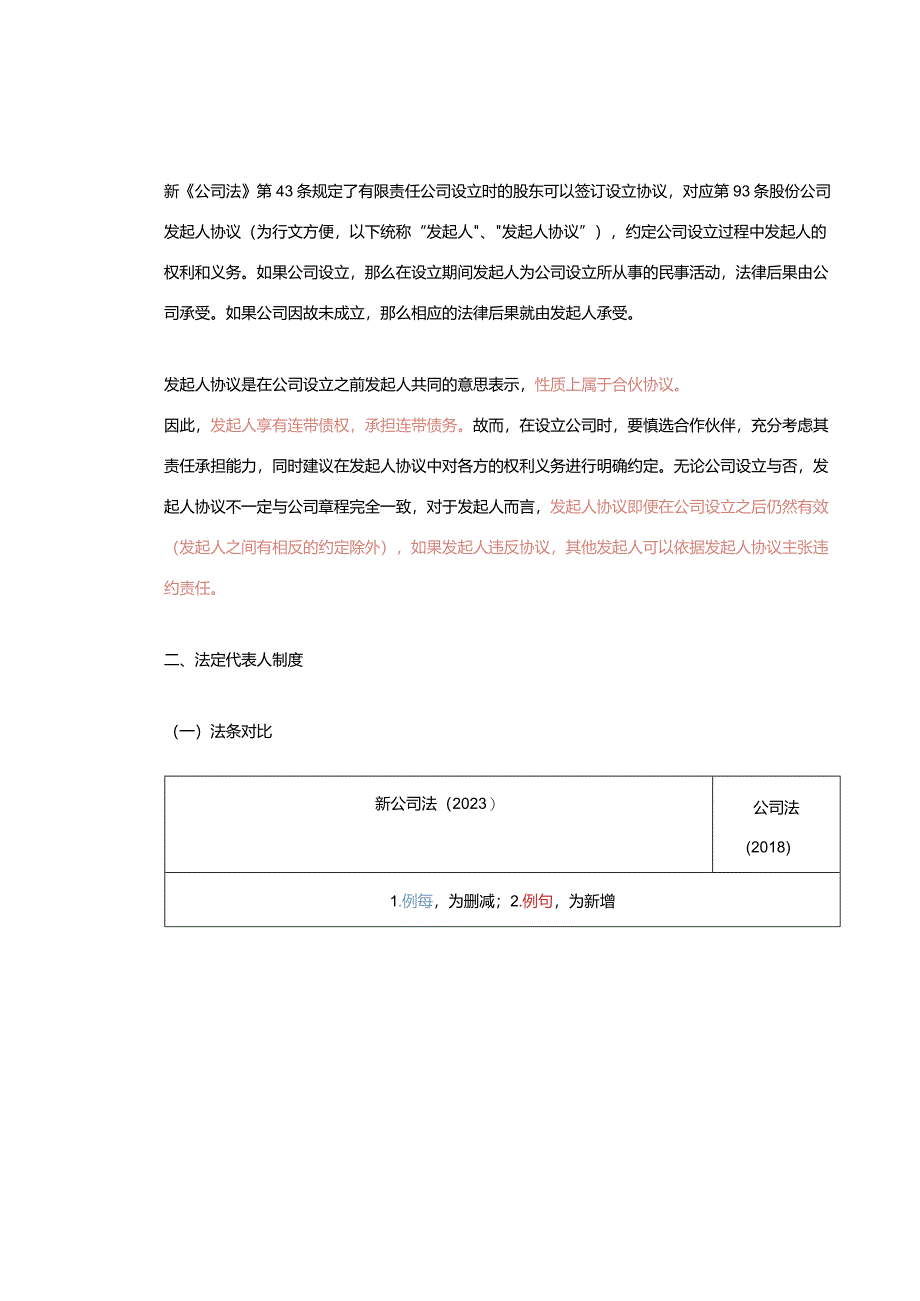 新《公司法》解读：公司治理机制的调整.docx_第2页