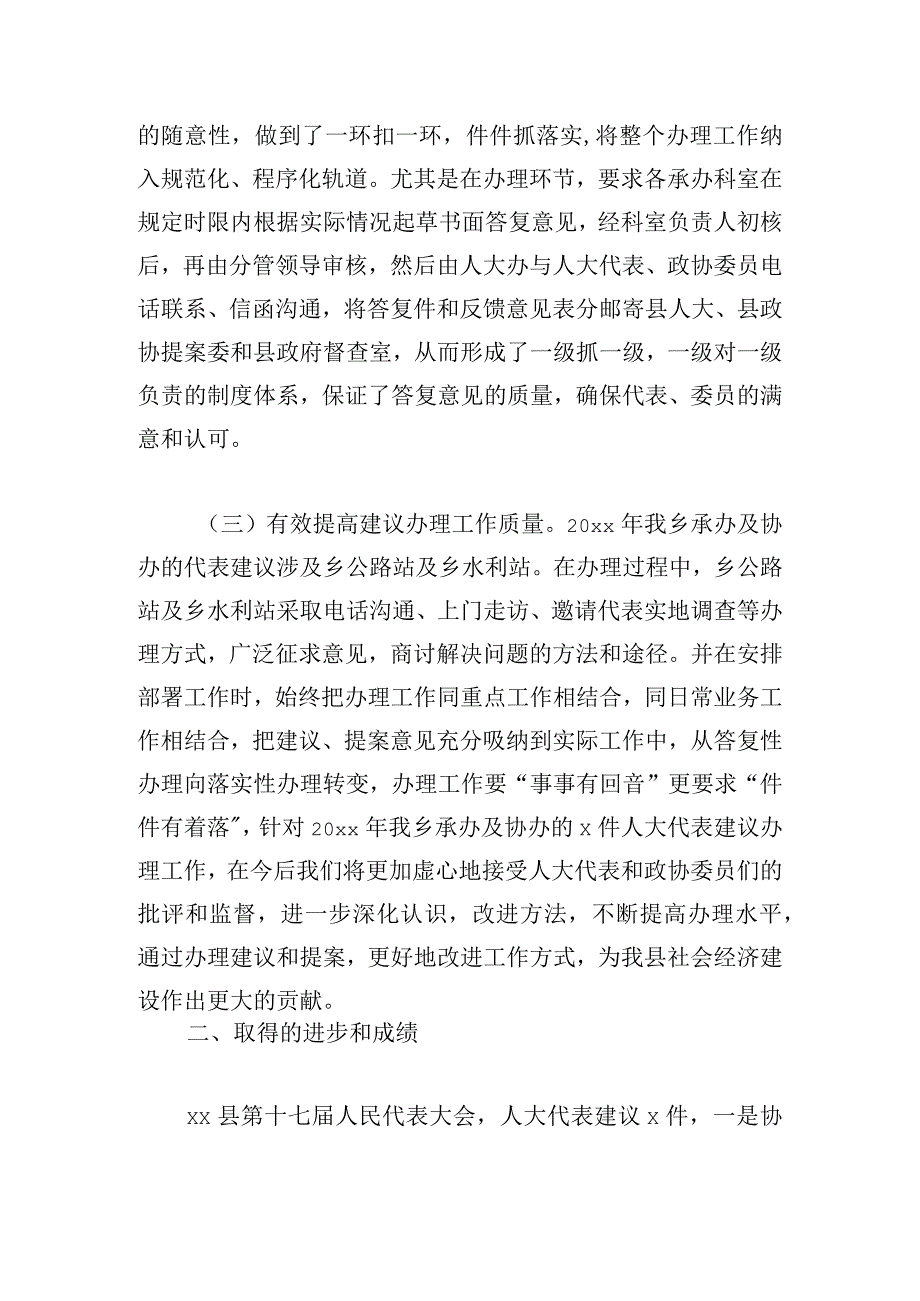 关于乡人大代表建议提案办理工作总结范文.docx_第2页