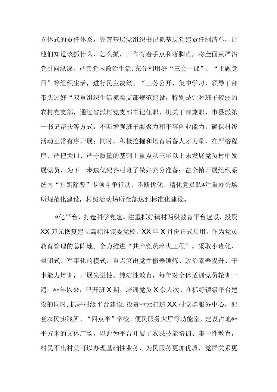 镇党建引领调研报告【】.docx_第2页