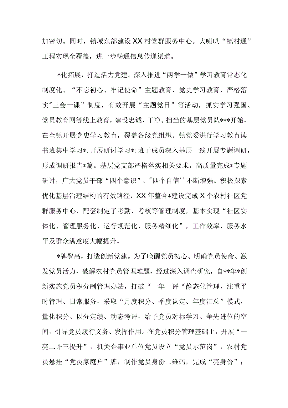 镇党建引领调研报告【】.docx_第3页