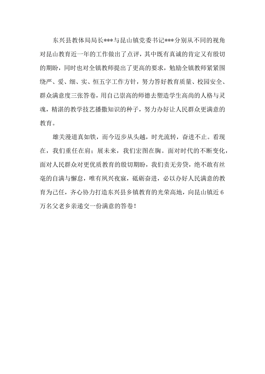 砥砺奋进-再续新篇-——昆山镇庆祝第39个教师节颁奖典礼暨教师节表彰大会纪实.docx_第2页