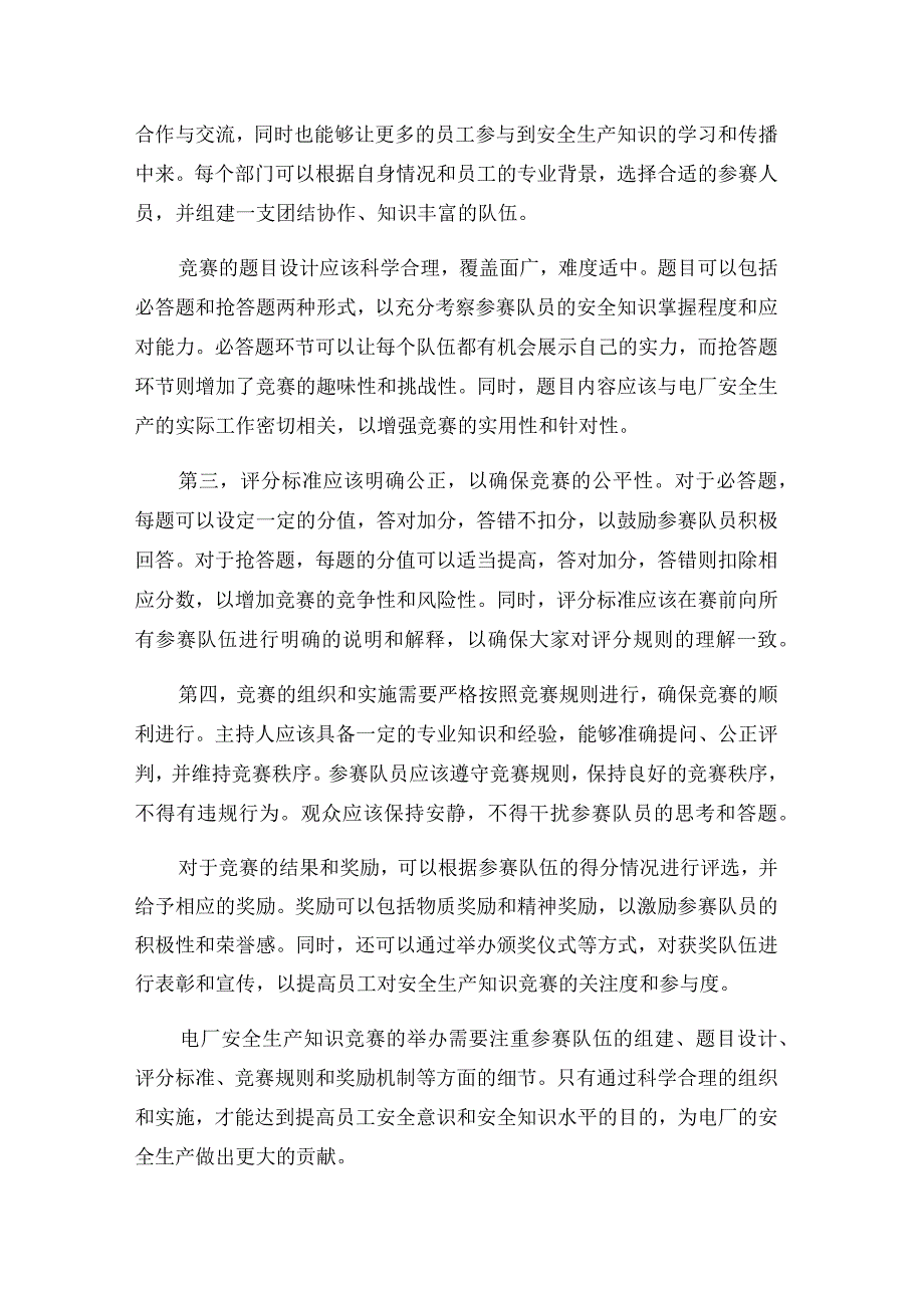 ××年电厂安全生产知识竞赛主持词.docx_第2页