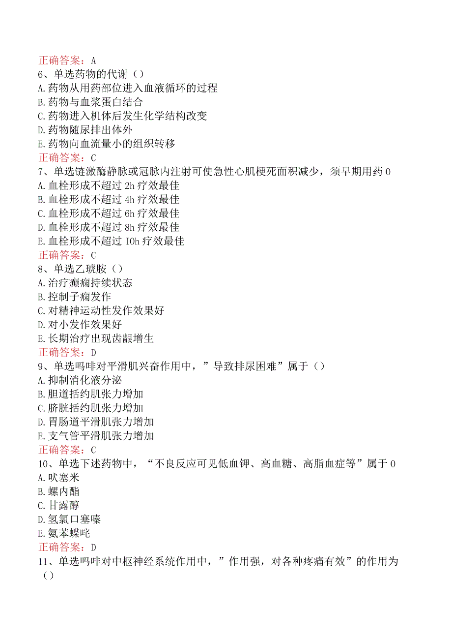 康复医学治疗技术(主管技师)：药理基础试题及答案六.docx_第2页