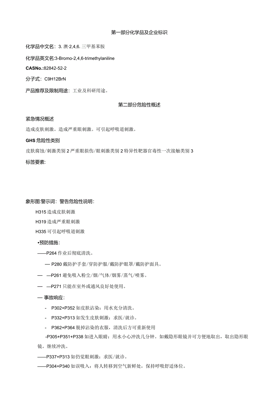 3-溴-2,4,6-三甲基苯胺-安全技术说明书MSDS.docx_第1页