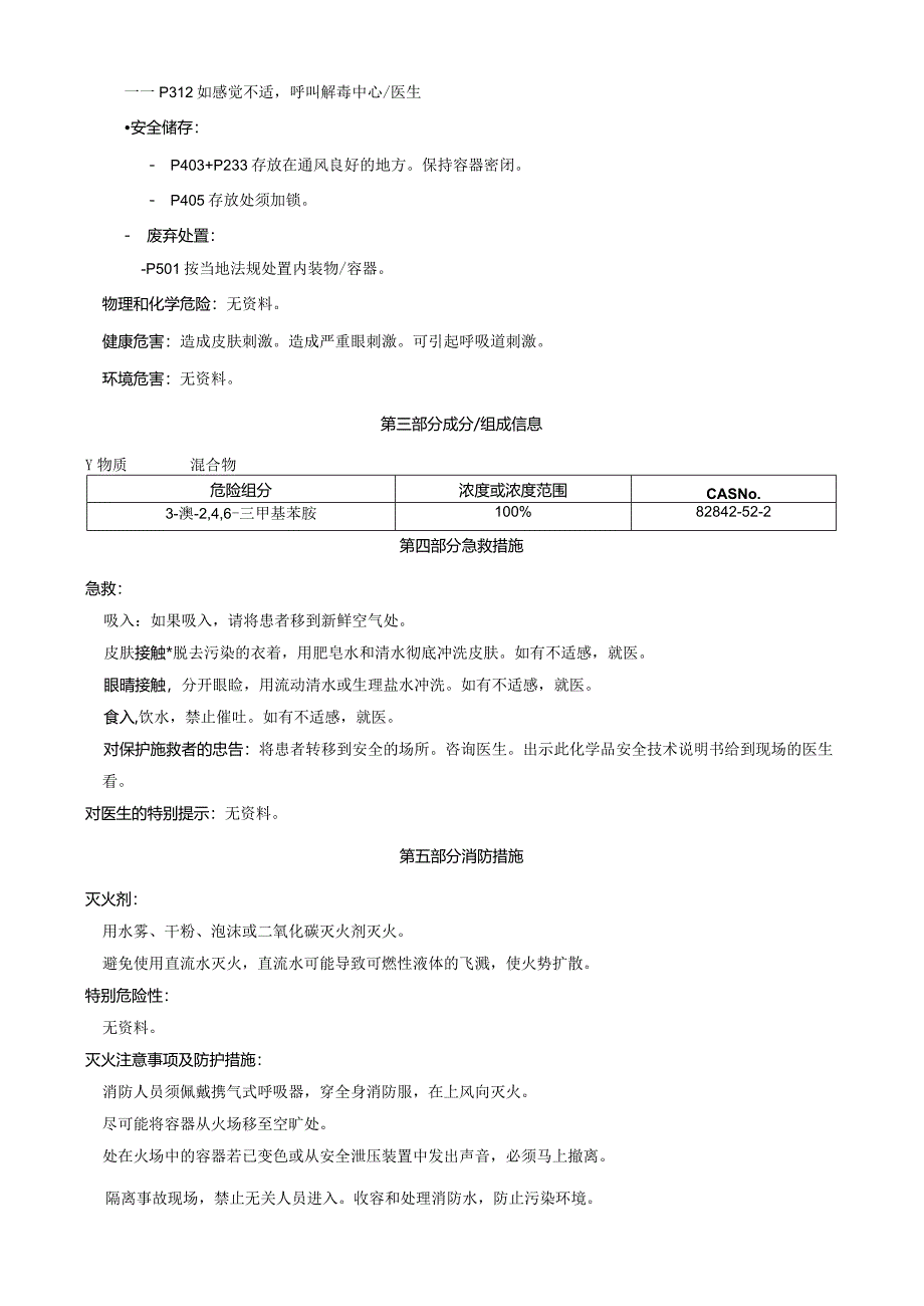 3-溴-2,4,6-三甲基苯胺-安全技术说明书MSDS.docx_第2页