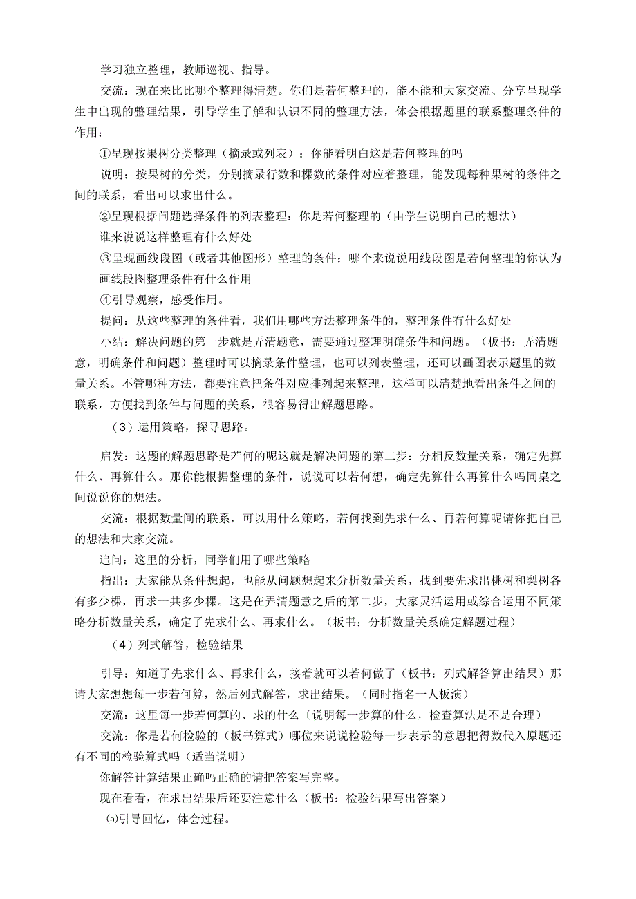 解决问题的策略(4课时).docx_第2页