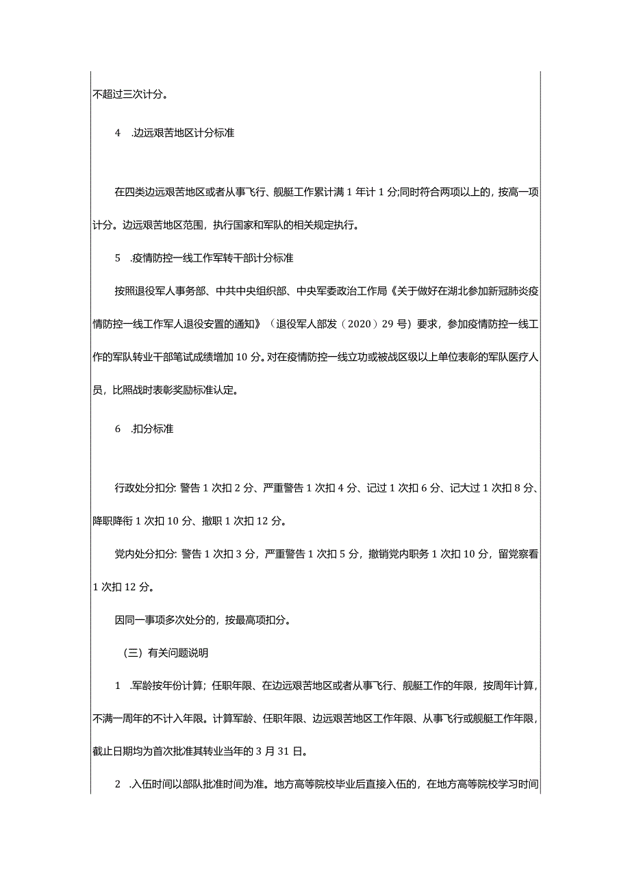 2024年年甘肃省军转安置考试报考条件_甘肃中公教育网.docx_第3页