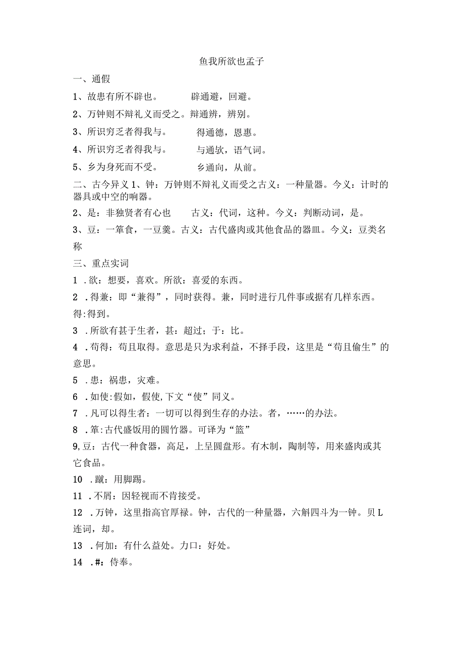 初一初二重点篇目实词、通假字、词类活用学习.docx_第2页