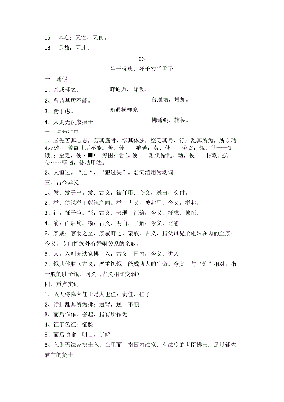 初一初二重点篇目实词、通假字、词类活用学习.docx_第3页