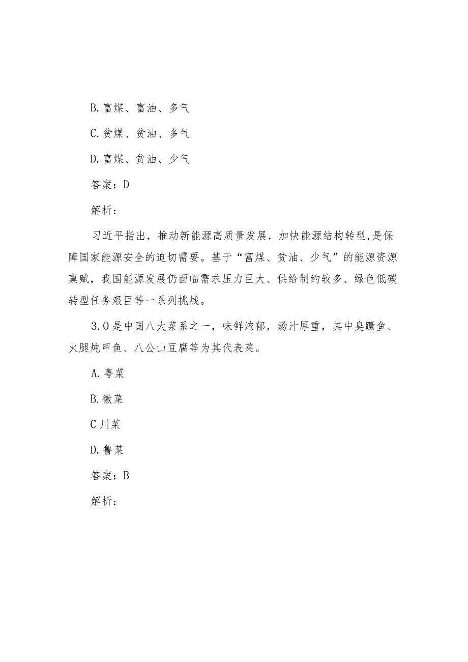 公考遴选每日考题10道（2024年3月16日）&2024年度党支部党建工作计划.docx_第2页