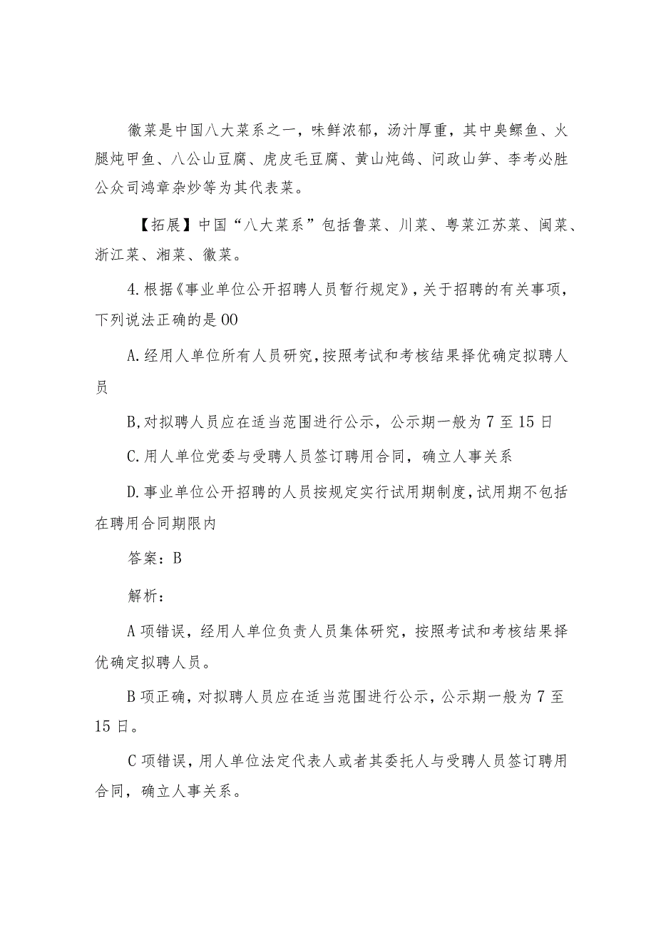 公考遴选每日考题10道（2024年3月16日）&2024年度党支部党建工作计划.docx_第3页