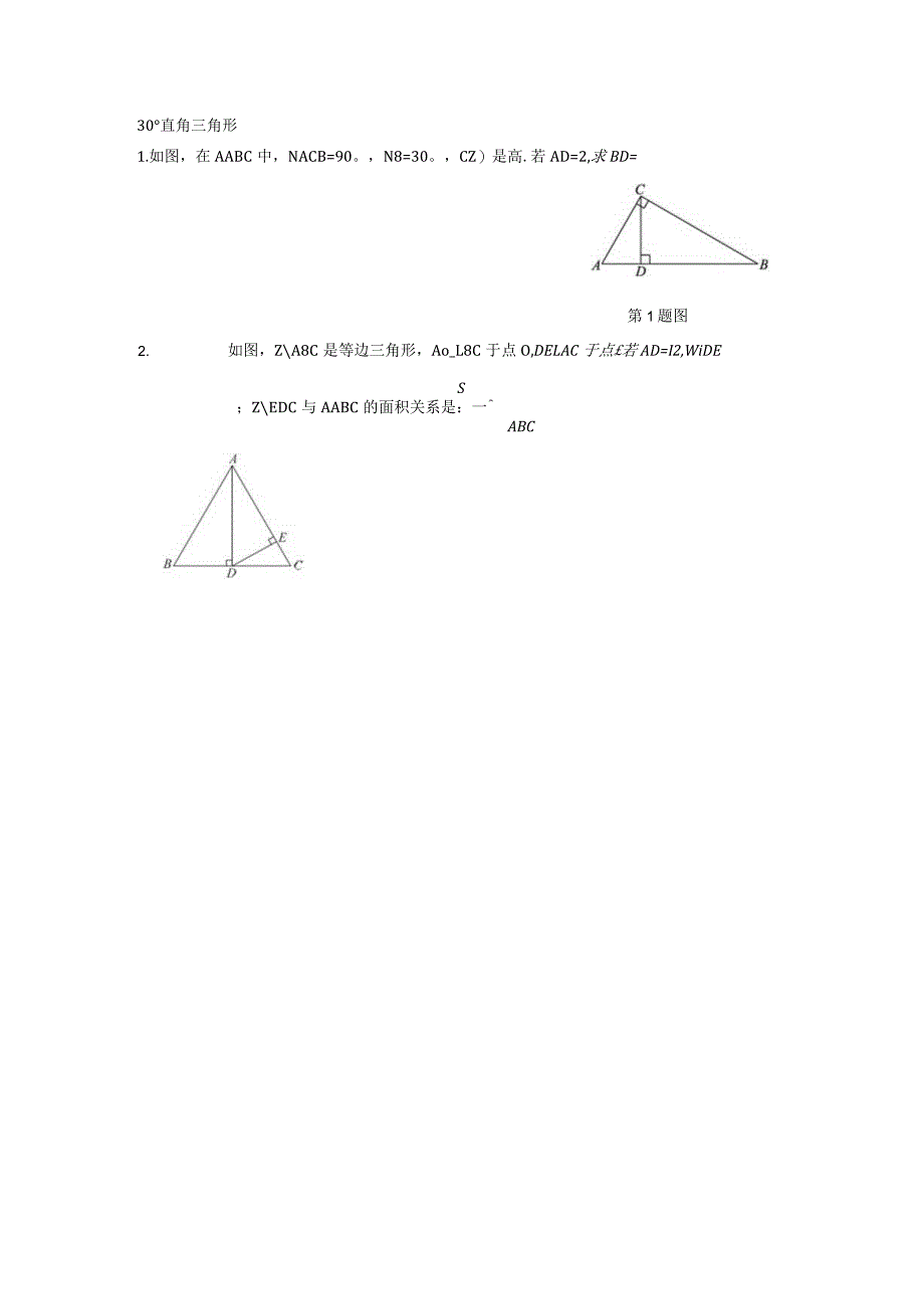 30°直角三角形.docx_第1页