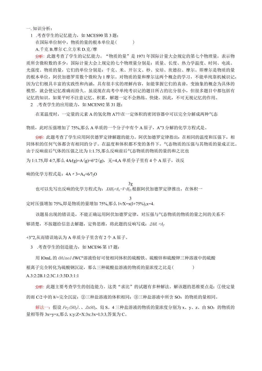 物质的量专题[整理]：典型例题+习题(含答案).docx_第1页