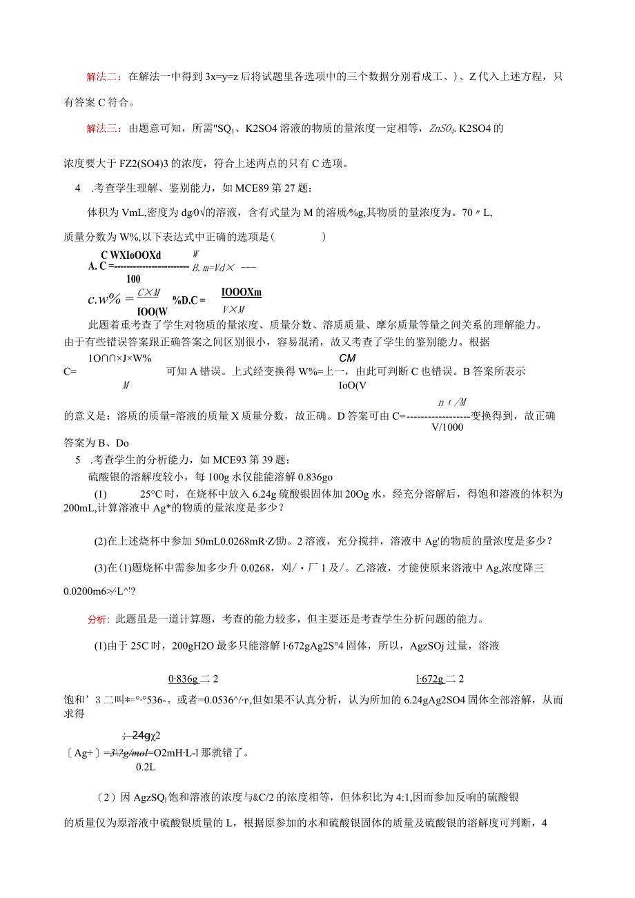 物质的量专题[整理]：典型例题+习题(含答案).docx_第2页