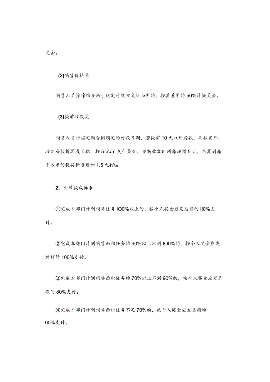 公司员工薪酬调整管理方案范文模板.docx_第3页