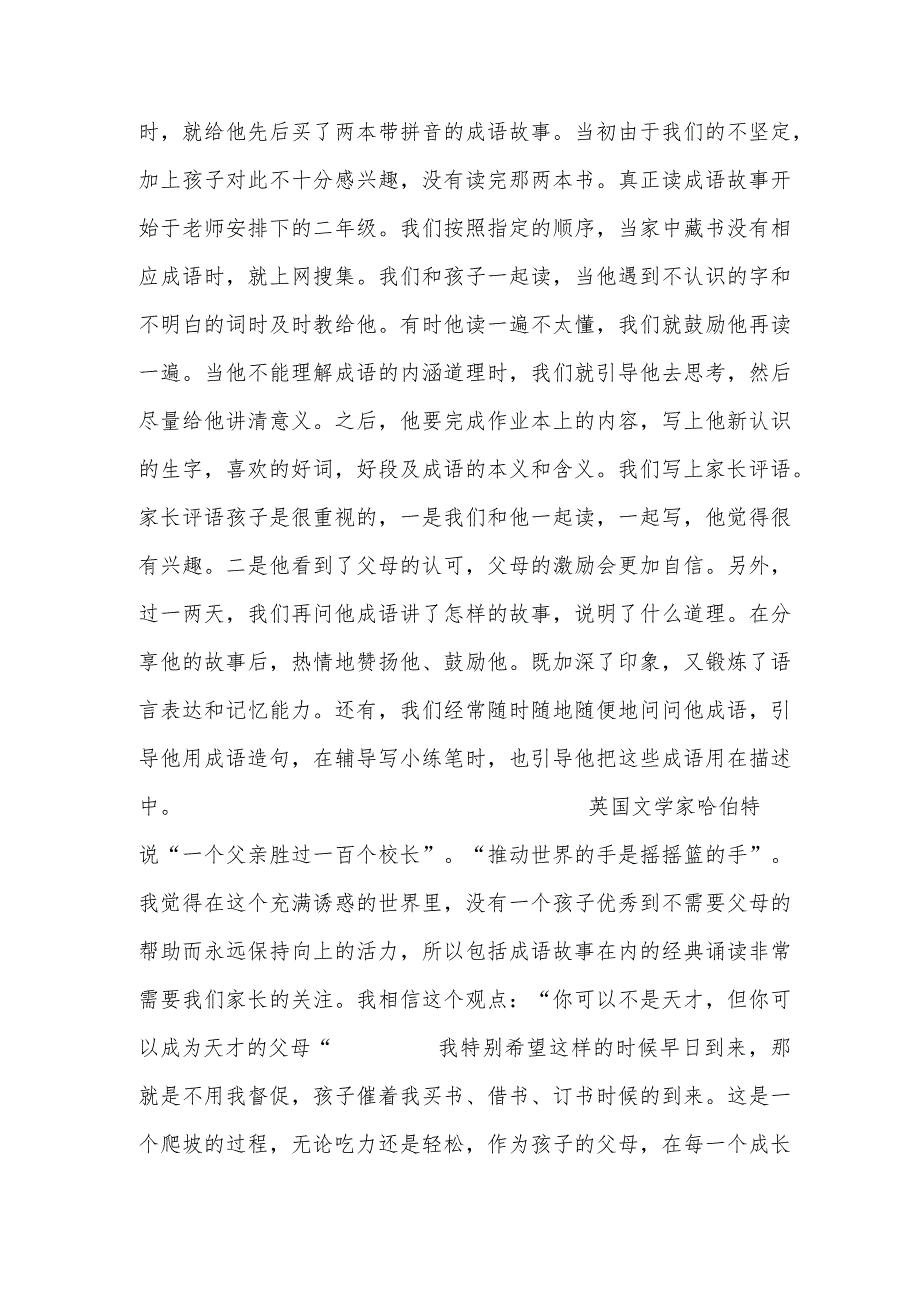 小学生母亲在家长会上的发言.docx_第2页