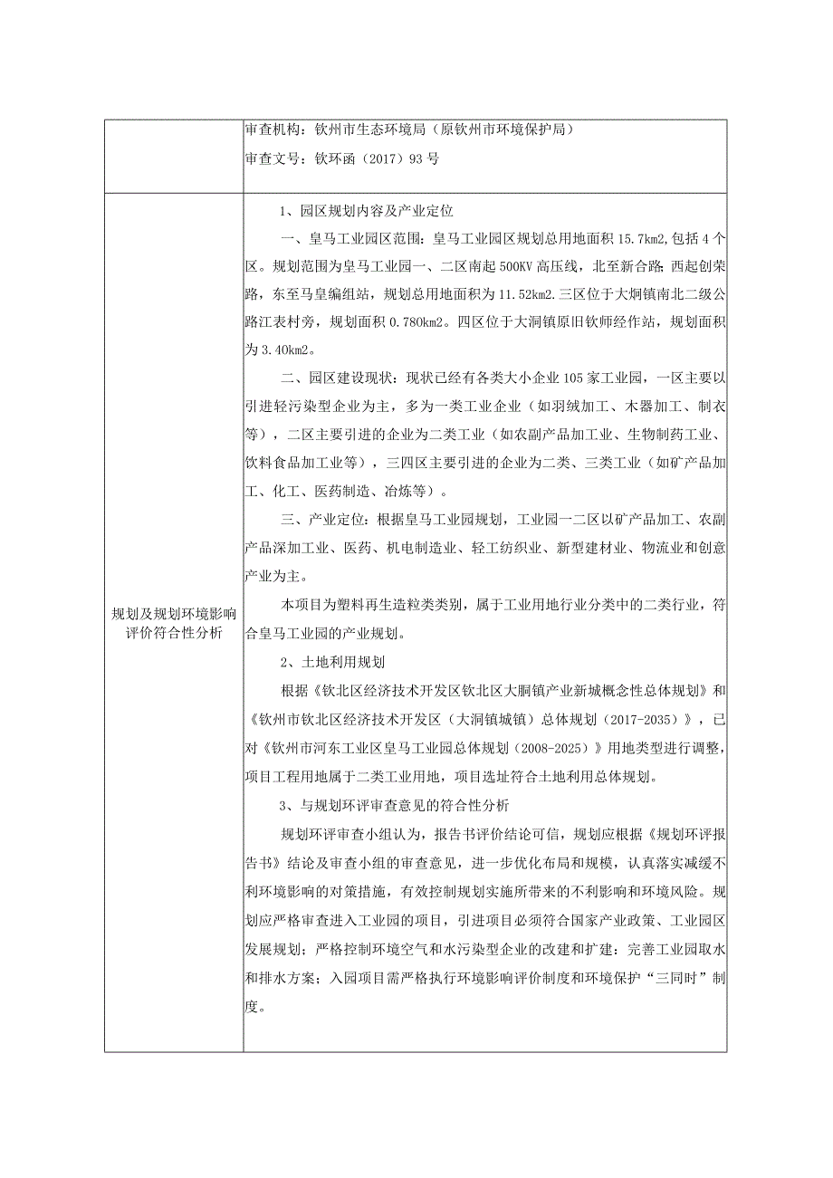 年产5000吨塑料颗粒项目环评可研资料环境影响.docx_第2页