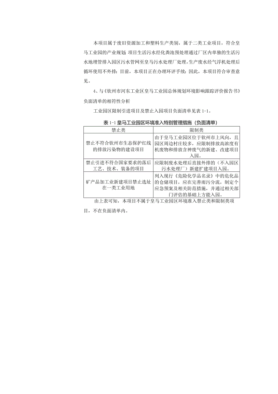 年产5000吨塑料颗粒项目环评可研资料环境影响.docx_第3页